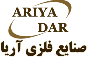 لوگو صنایع فلزی آریا